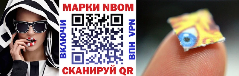 Марки 25I-NBOMe 1500мкг Энем